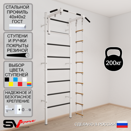 Шведская стенка Sv Sport 511 (Турник стандарт/Лестница)