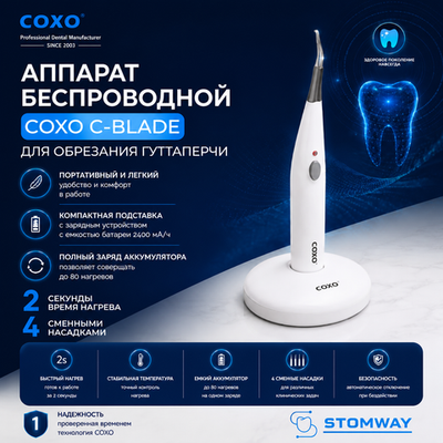COXO C-BLADE аппарат беспроводной для обтурации корневых каналов с насадками, для обрезания гуттаперчи