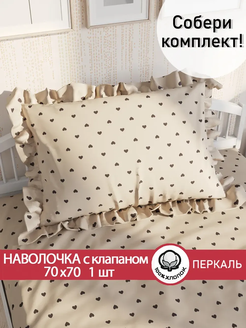 Наволочка с рюшами 70х70 см перкаль Сказка "Адель"