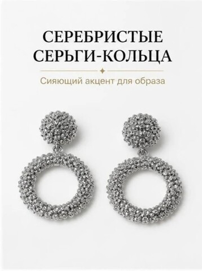 Серьги подвески кольца