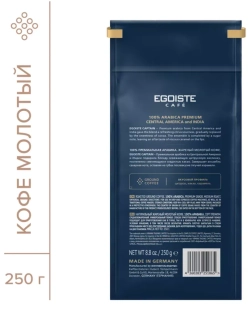 Кофе молотый EGOISTE CAPTAIN 250 г