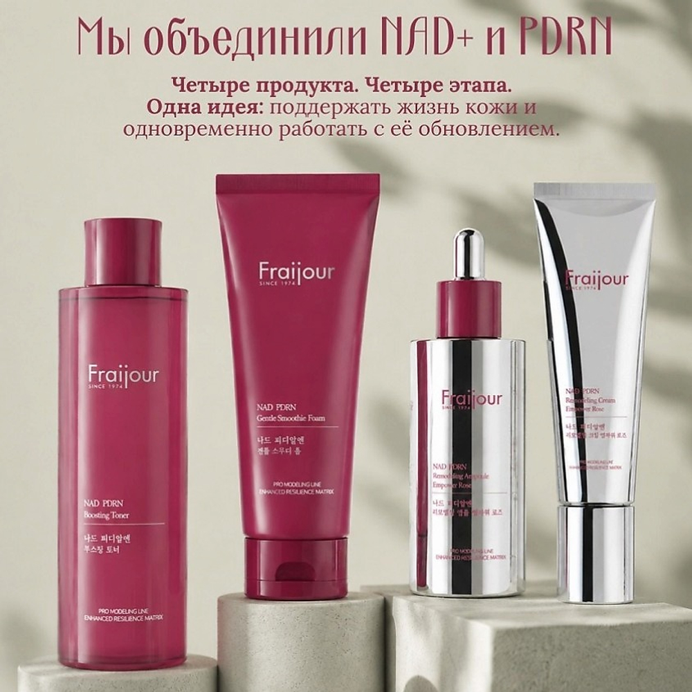 Антиоксидантный тонер-бустер с NAD⁺ и PDRN Boosting Toner, 250 мл