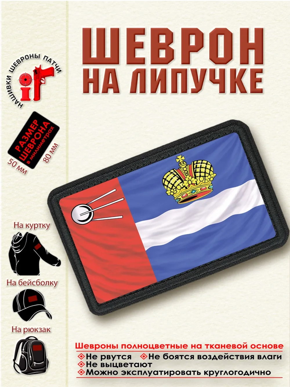 Шеврон на липучке "Флаг Калуги" dtf