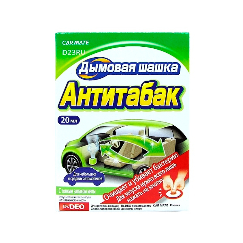 Устранитель неприятных запахов CIGARETTE DEODORANT STEAM TYPE, Дымовая шашка, 20мл D23RU