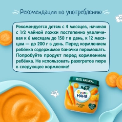 Фрутоняня пюре овощное Морковь 80 г с 4 месяцев
