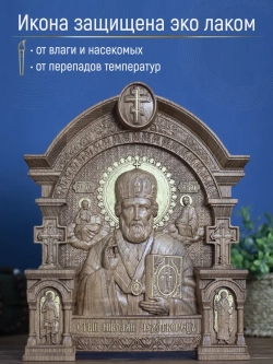 Николай Чудотворец, икона из дерева, 32х26х3,8 см