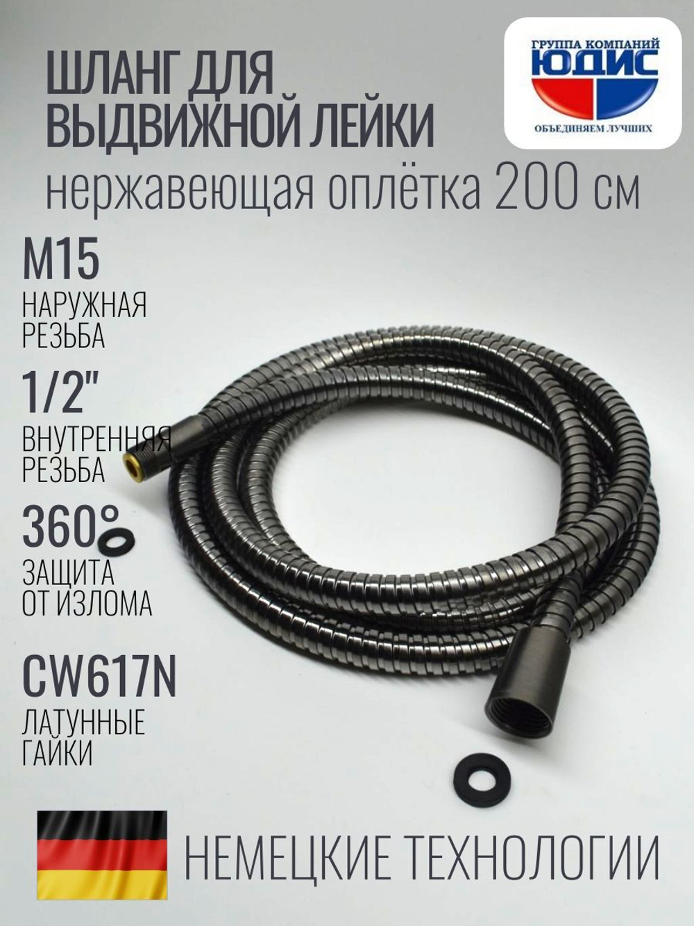 81200-Q Шланг для выд. лейки 200см 3/8 нар. (ГРАФИТ) GANZER