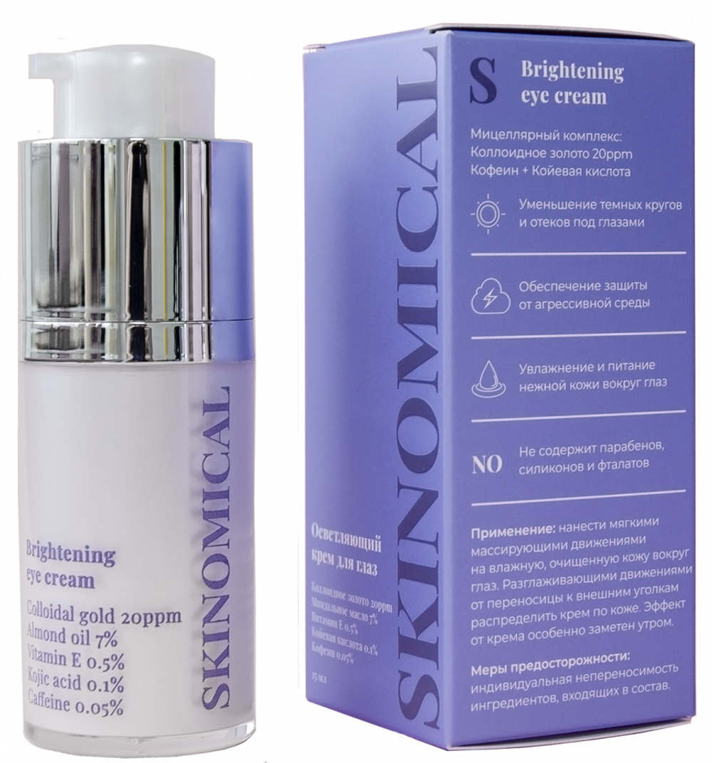 Крем для век Skinomical Brightening Eye Cream Осветляющий 15 мл