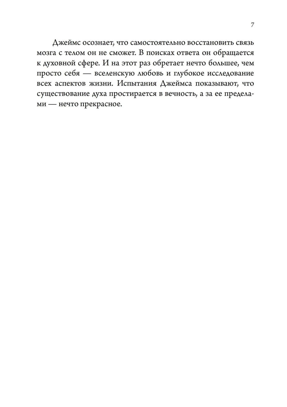Упрямо преданный жизни