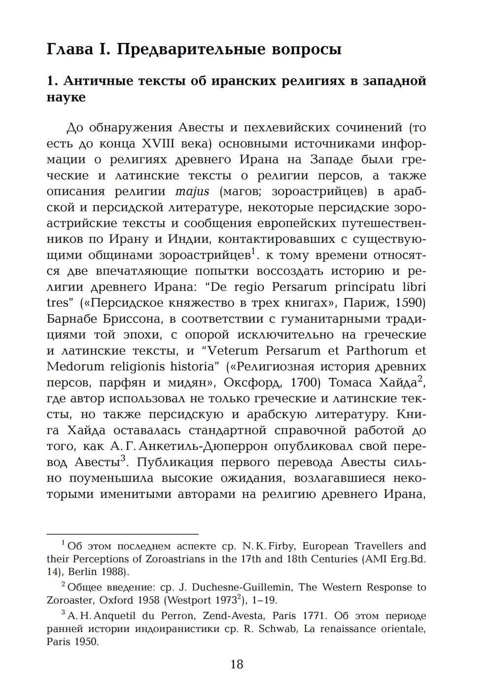 Традиции магов. Зороастризм в греческой и латинской литературе. 2 Тома