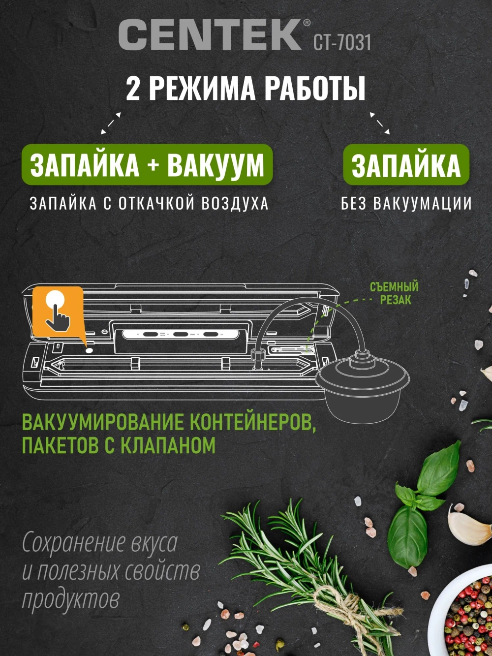 Вакууматор CENTEK CT-7031