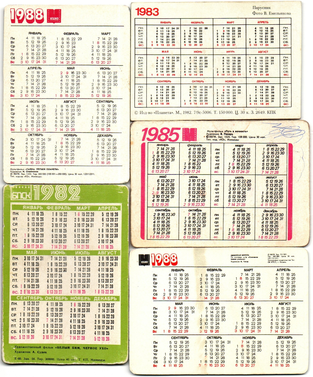 Набор из 5 переливных (стерео) Календариков . Мультфильмы СССР 1982, 1983, 1985, 1988 гг.