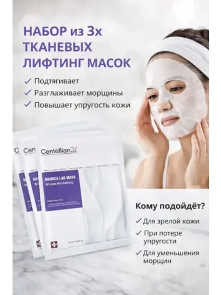 Набор из трех тканевых антивозрастных увлажняющих масок