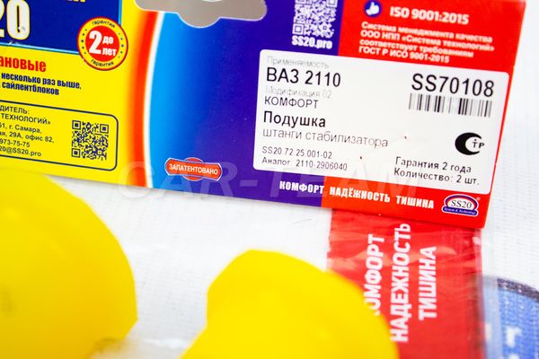 Подушки штанги стабилизатора 18мм "SS20" Комфорт (желтые) на ВАЗ 2110-12 (SS70108)