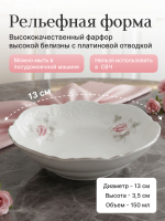 Салатник круглый "Бледные розы" отводка платина 13 см