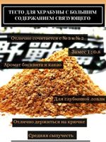 Тесто для херабуны Дай цуньцзян №4, 120 г.