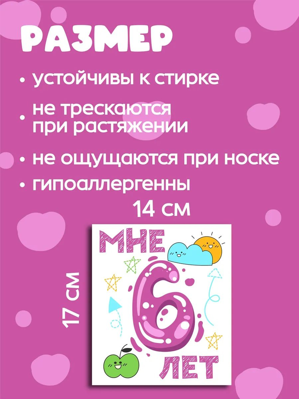 Термонаклейки на одежду для детей 8 лет