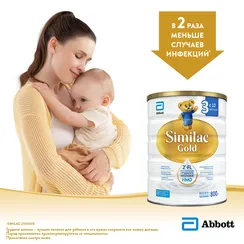 Молочко Similac Голд 3 800г с 12месяцев