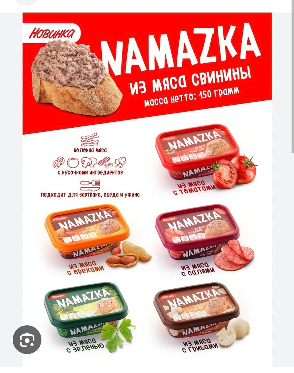НАМАЗКА "С зеленью" 150гр(24шт)/БресткийМК