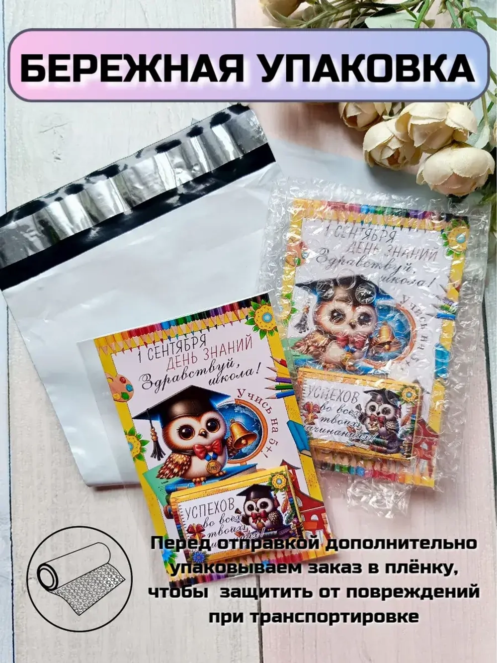 Открытка детям на 1 сентября с шоколадом