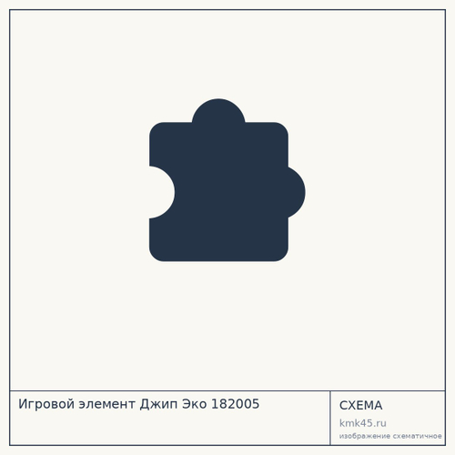 Игровой элемент Джип Эко 182005 — от 946 000 ₽