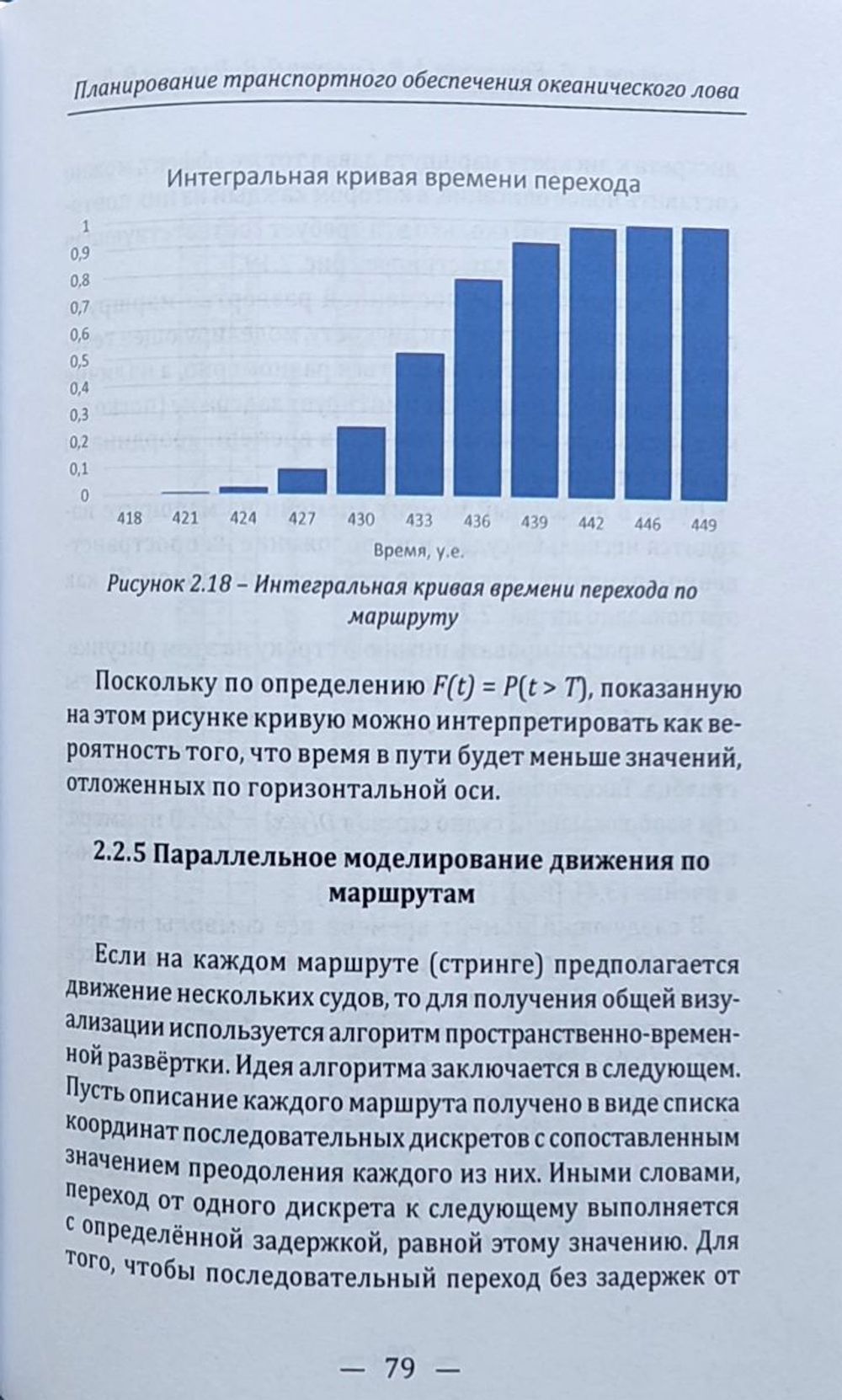 Планирование транспортного обеспечения океанического лова