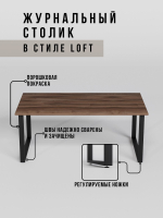 Журнальный стол кофейный Amicus