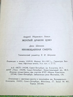 книга "Желтый дракон"