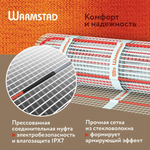 WSM. ТЕПЛЫЙ ПОЛ WARMSTAD 1210 - 8 кв.м | Нагревательный мат для теплого пола