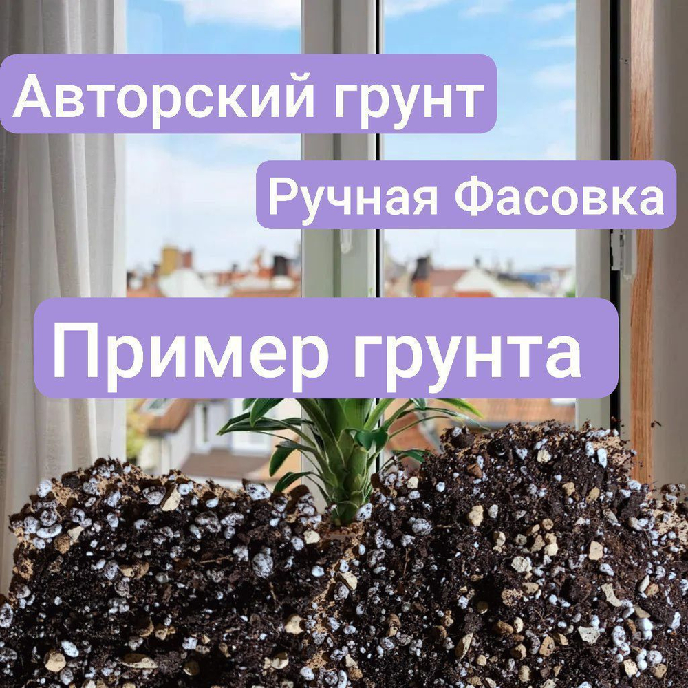 Авторский грунт для Гибискуса(Китайская Роза) 2 литра грунт универсальный 2 литра