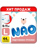 Трусики-подгузники NAO L (9-14 кг) 44 шт