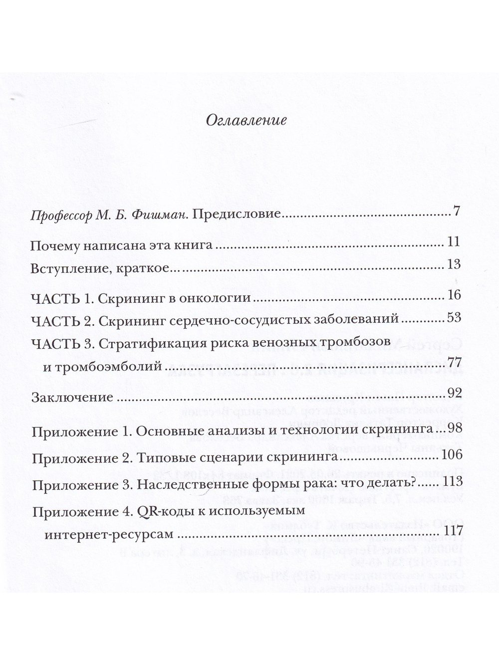 Диспансеризация 2.0 : Перезагрузка