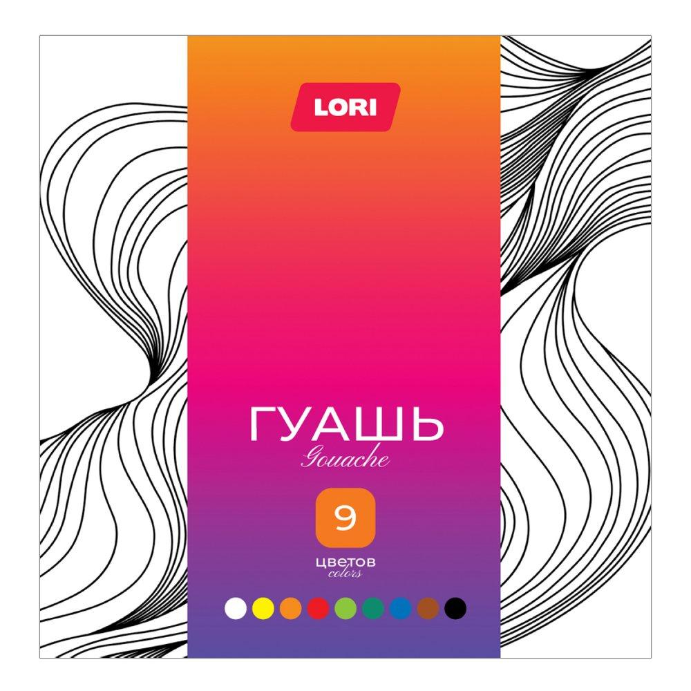 Гуашь 9цв. по 20 мл. "Классика" (Lori)