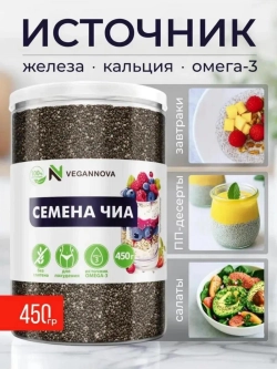 Чиа (450 гр)