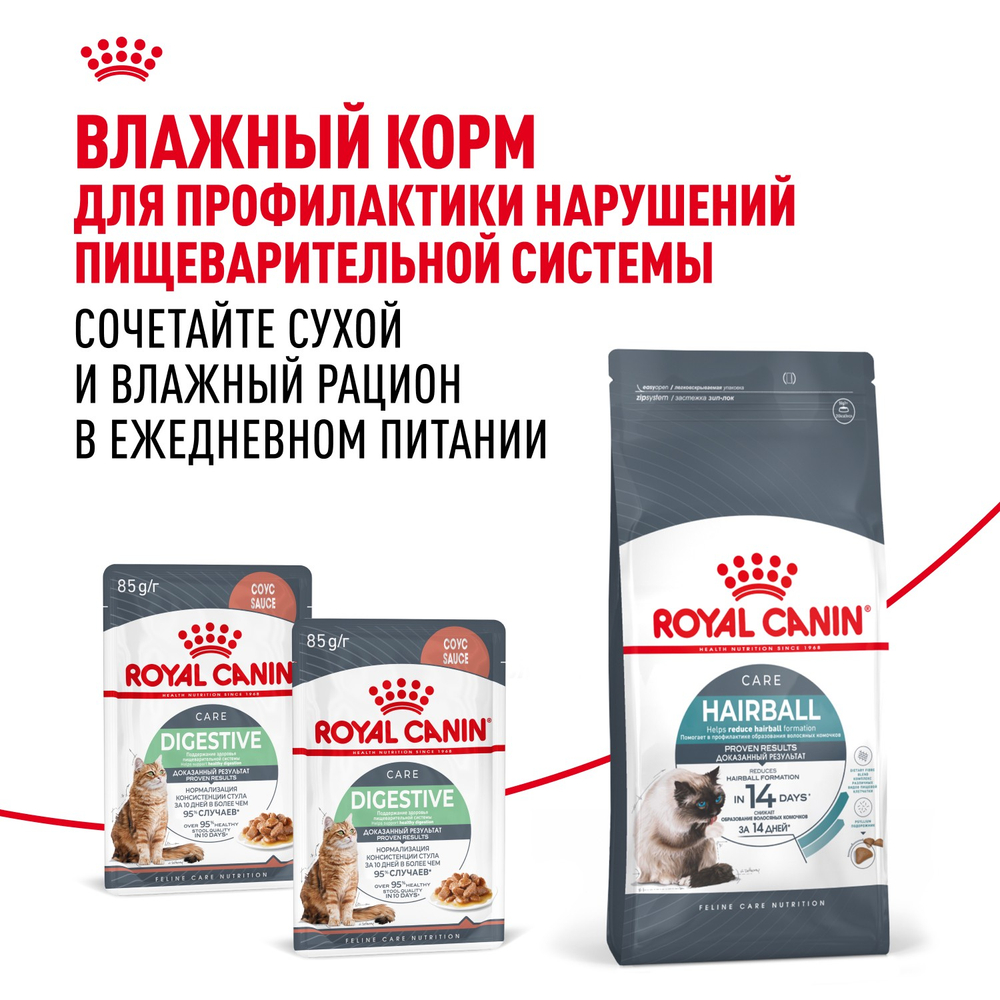 Royal Canin Hairball Care Хэйрболл Кэа Корм сухой для взрослых кошек профилактика образования волосяных комочков 2кг