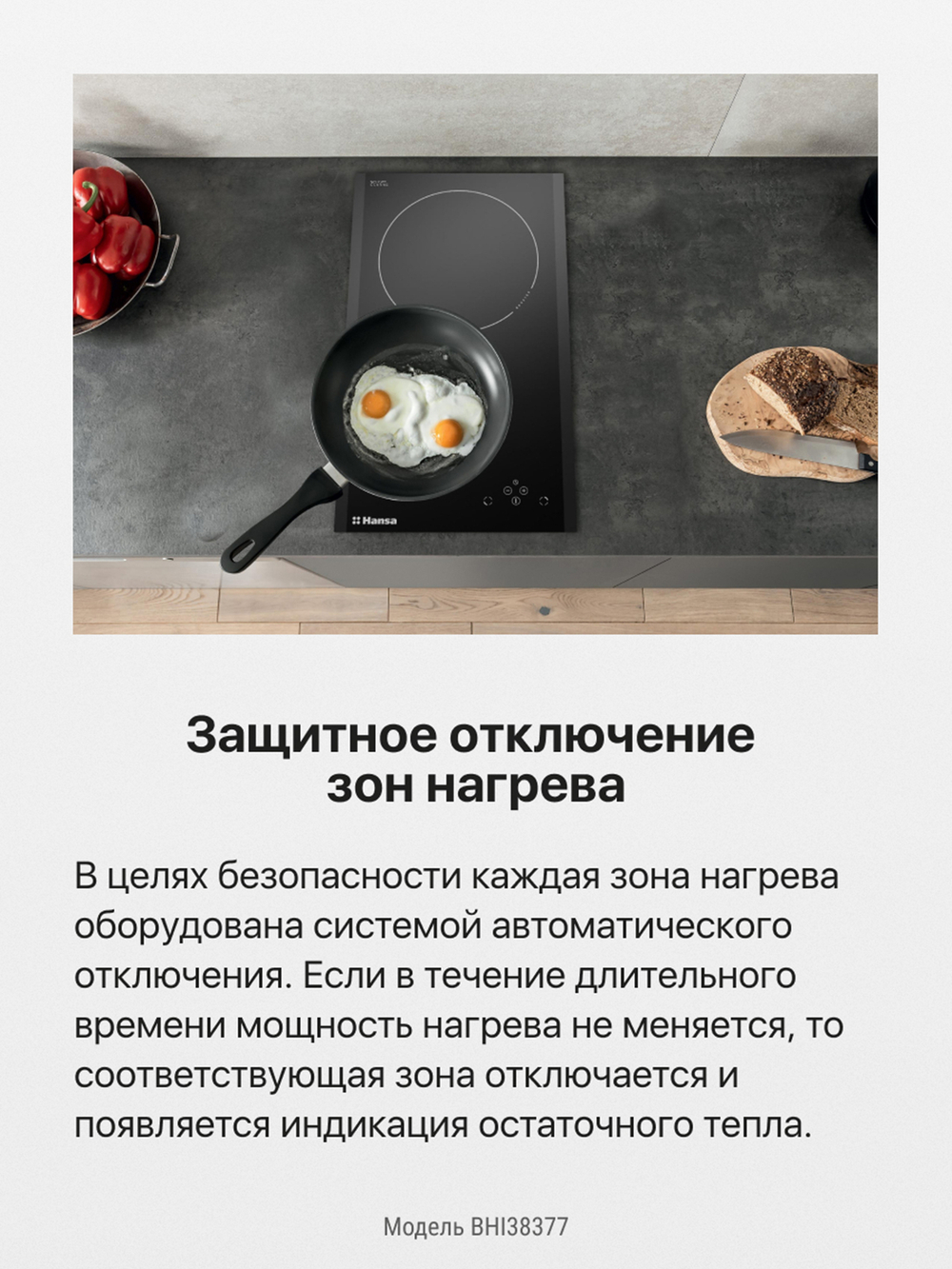 Индукционная панель Hansa BHI38377