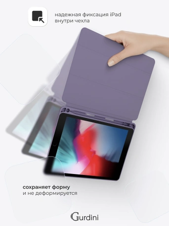 Чехол книжка для iPad 5/6 (9,7") / Air 1/2 (9,7") Gurdini Milano Series Lavender