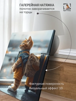 Картина на стену "Путешествие" 50х70см 1шт.