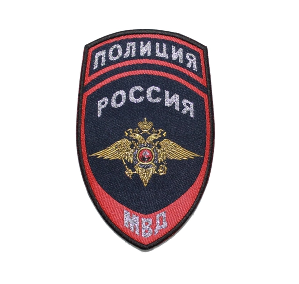 Шеврон вышитый БлокПОСТ "Полиция МВД России" 117*75 мм