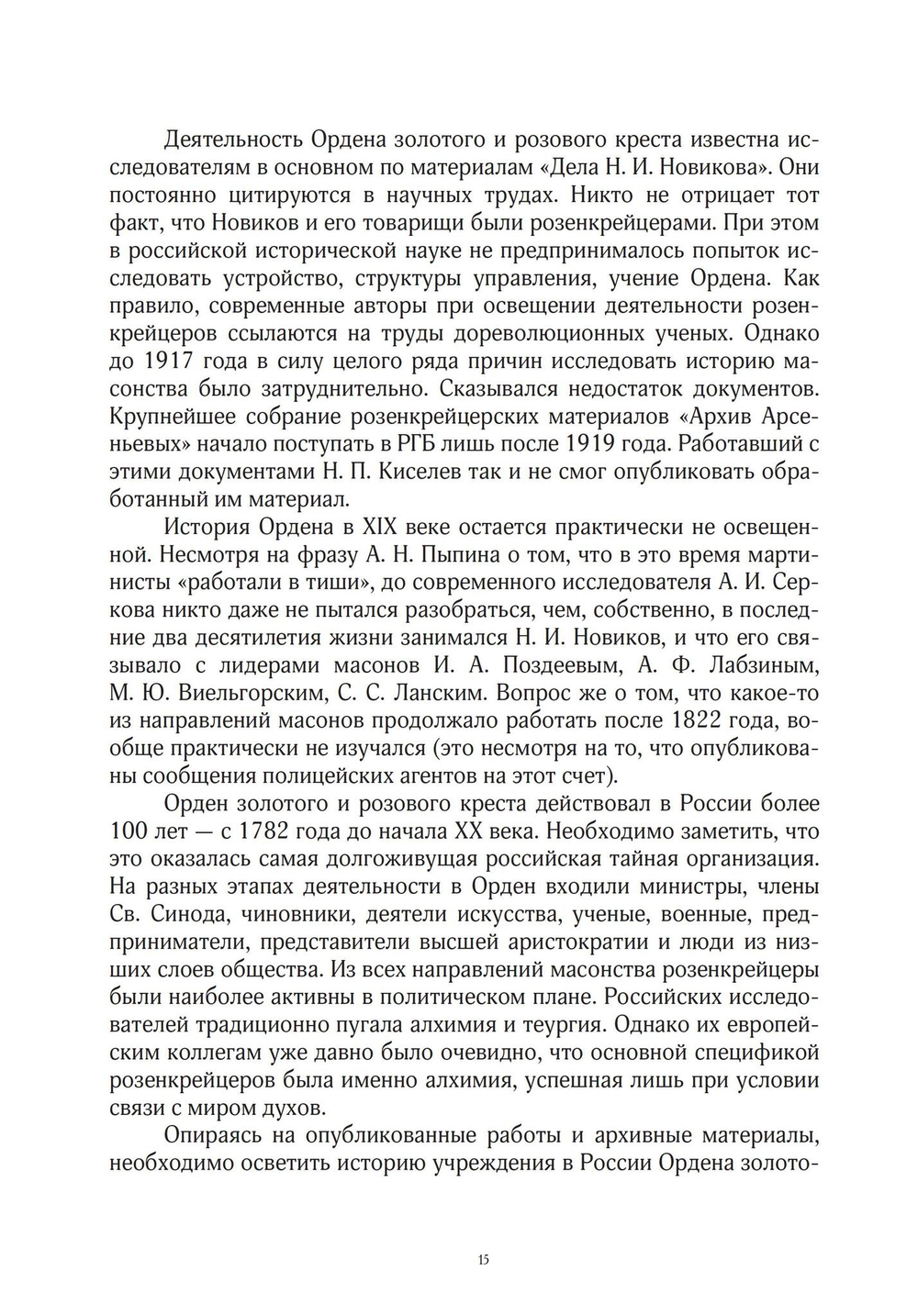 Орден золотого и розового креста в России