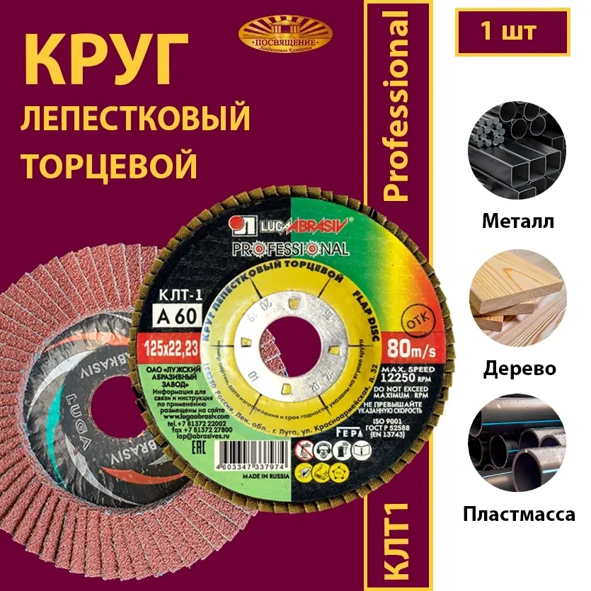 Круг КЛТ1 125х22,23 P50
