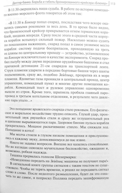 Доггер-банка 1915. История знаменитого морского боя Первой мировой войны
