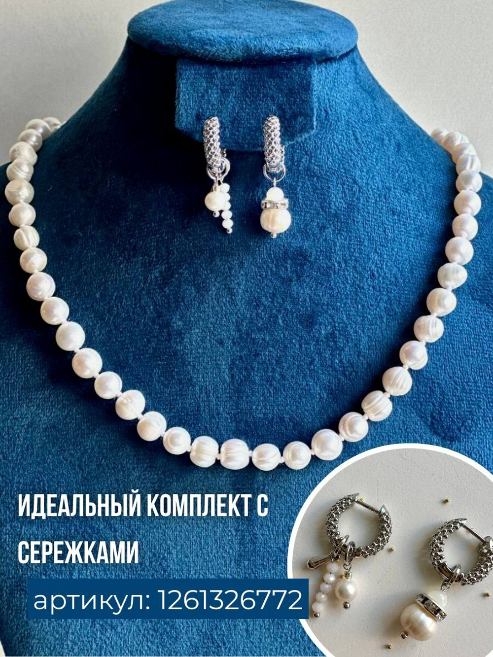 Колье жемчуг