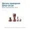 Деталь приварная ДП22 -20.20