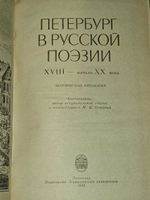 Петербург в русской поэзии. ХVIII - начало ХХ века