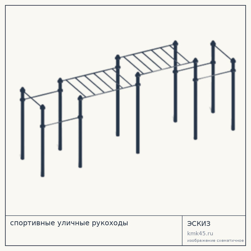 Рукоход уличный Н063409 — от 227 000 ₽