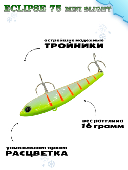 Раттлин Grows Culture ECLIPSE Mini Slight 75мм, цвет #64