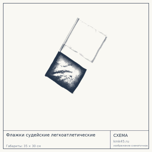 Флажки судейские легкоатлетические — от 650 ₽