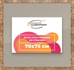 Рамка 70x75 для постера и фотографий