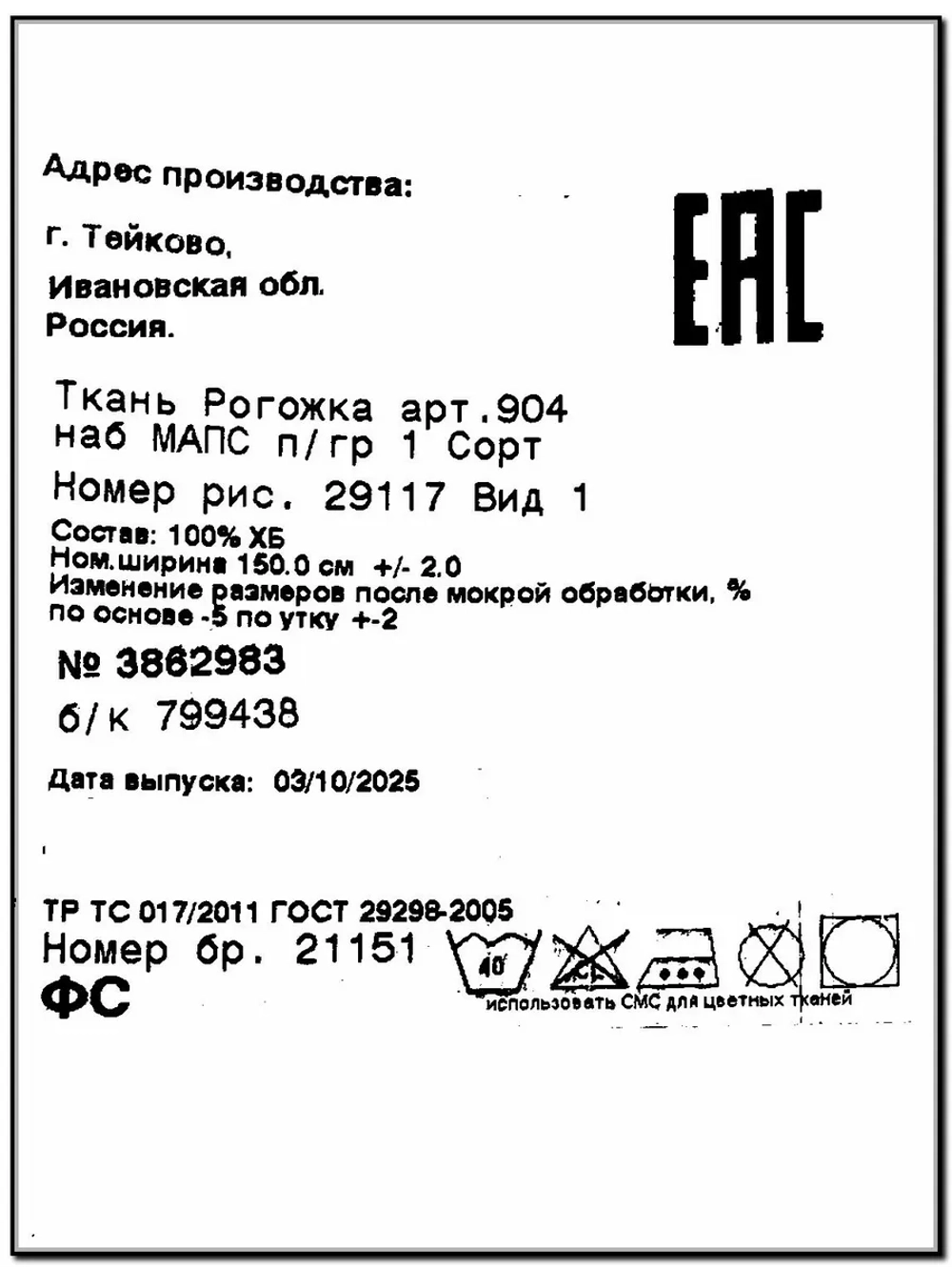 8м. Ткань на отрез рогожка, Хлопок-100%, Ширина 150 см